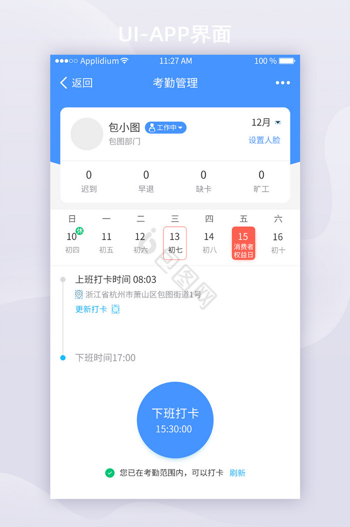 打卡界面-打卡界面设计图片-包图网