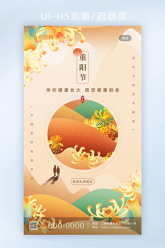 国潮插画创意传统节日重阳节手机海报启动页图片
