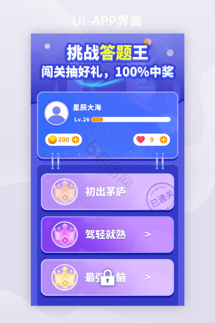 游戏通关图片-游戏通关素材免费下载-包图网