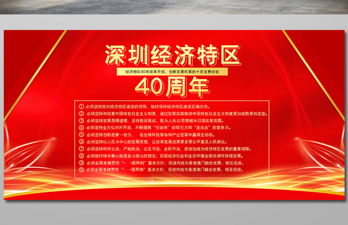 红色党建深圳经济特区40周年党建展板