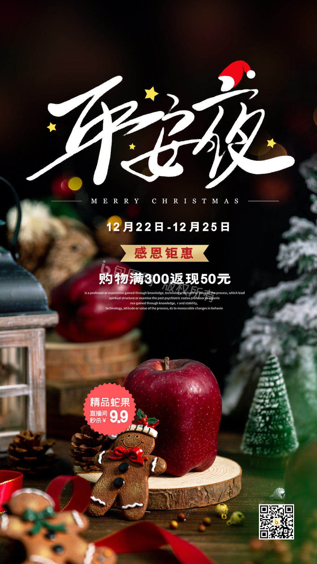 圣诞节平安夜苹果促销海报动图GIF图片
