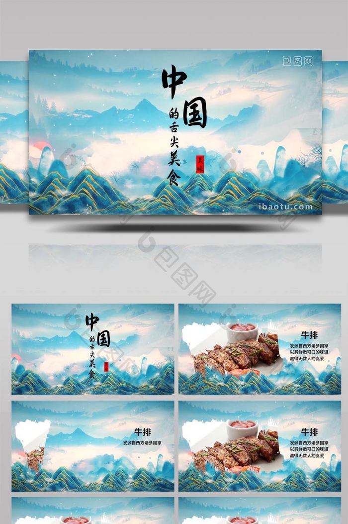 唯美中国风笔刷美食宣传介绍pr模板