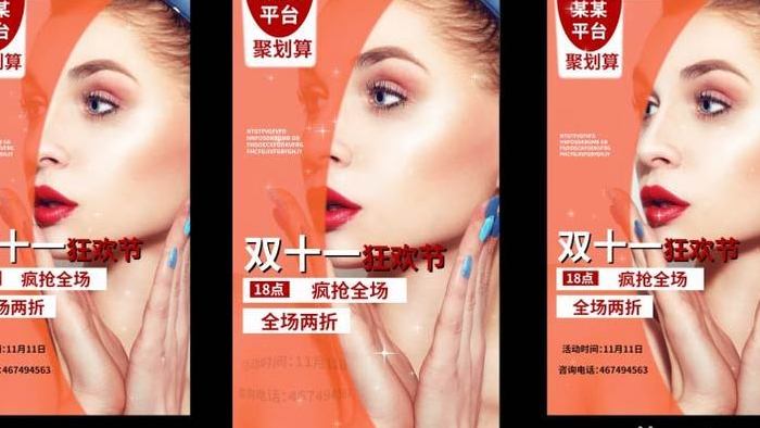双十一美容护肤产品推广宣传pr模板