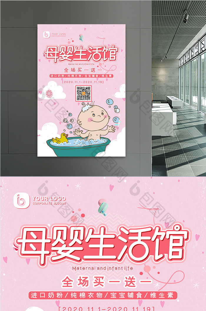 粉色儿童玩具母婴生活馆母婴用品创意海报