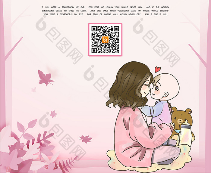 粉色温馨手绘母婴生活馆母婴用品创意海报