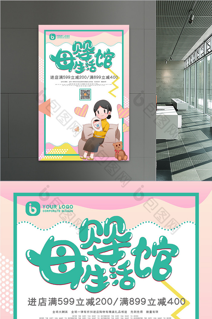 温馨手绘风母婴生活馆母婴用品创意海报