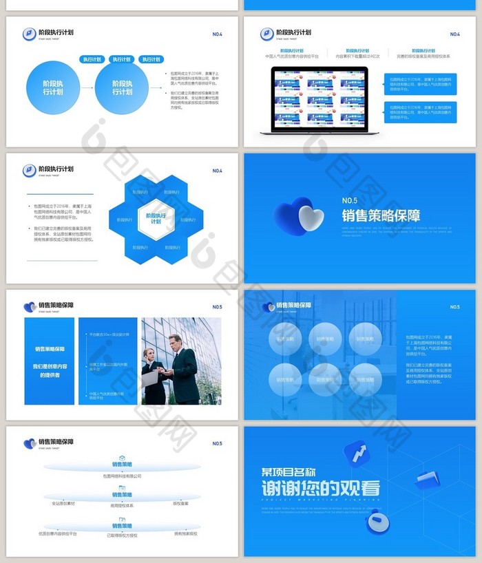 项目营销策划蓝色时尚简约大气ppt模板