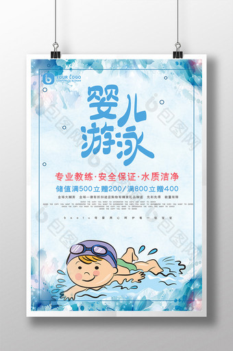 卡通儿童婴儿游泳培训辅导教育海报图片