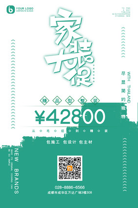 绿色油漆刷轮刷墙大促家居家装软装创意海报