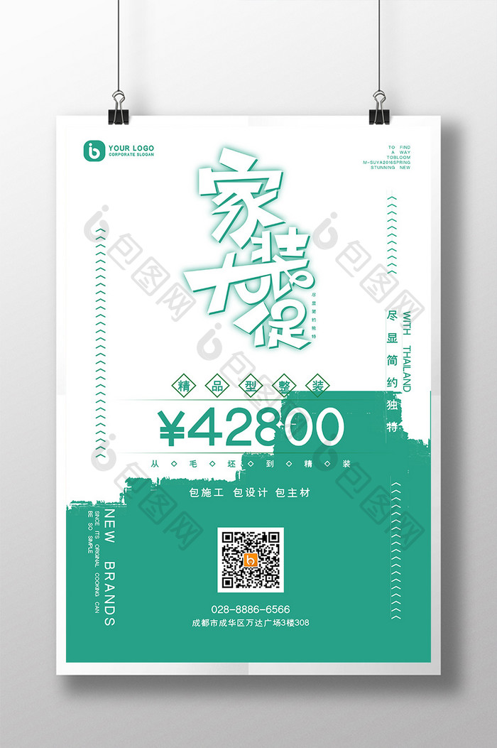 绿色油漆刷轮刷墙大促家居家装软装创意海报