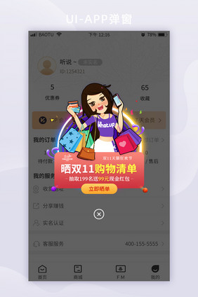 双11晒购物清单现金红包活动App弹窗