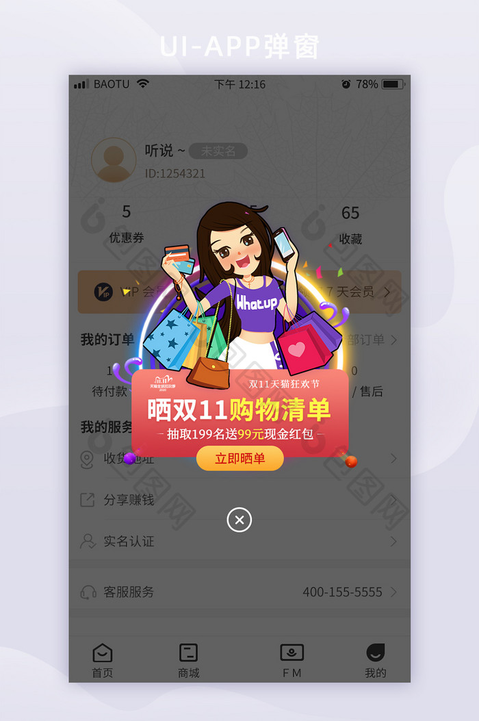 双11晒购物清单现金红包活动App弹窗