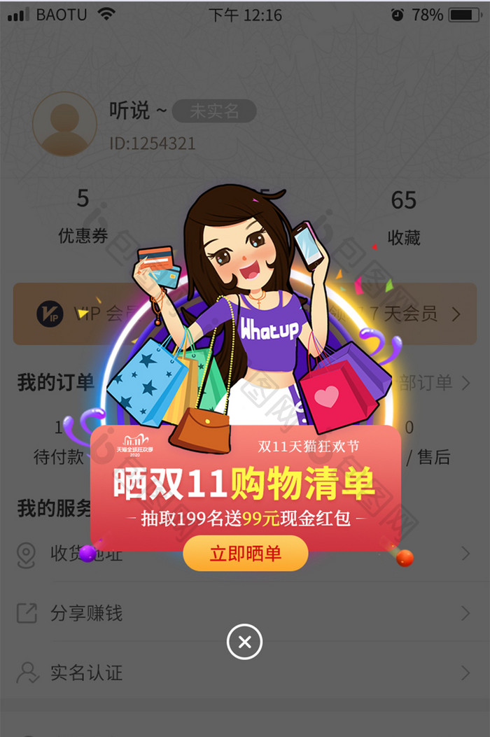 双11晒购物清单现金红包活动App弹窗