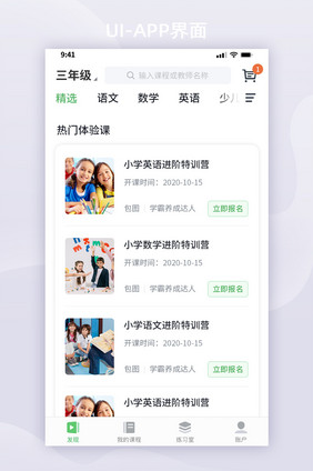 简约APP课程首页培训移动界面