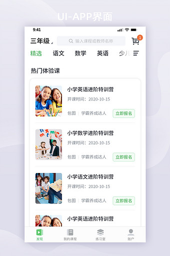 简约APP课程首页培训移动界面图片