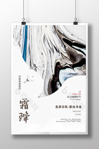 中国风霜降24节气海报设计图片