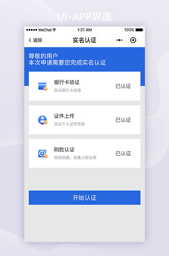 app企业认证页面图片