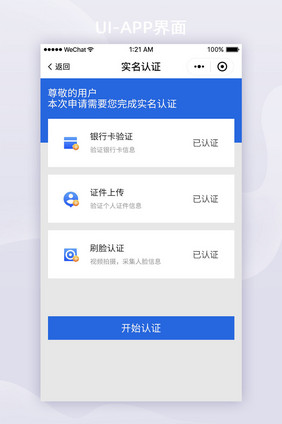 蓝色扁平企业管理APP身份认证UI界面