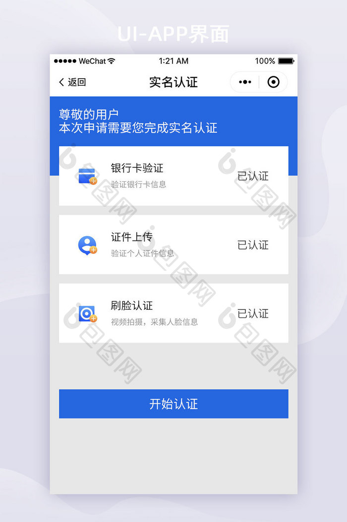 蓝色扁平企业管理APP身份认证UI界面