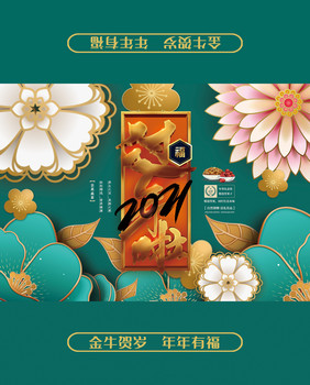 绿色质感花朵2021过年啦新年礼盒包装