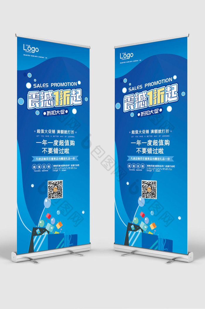 震撼一折起促销x展架易拉宝图片