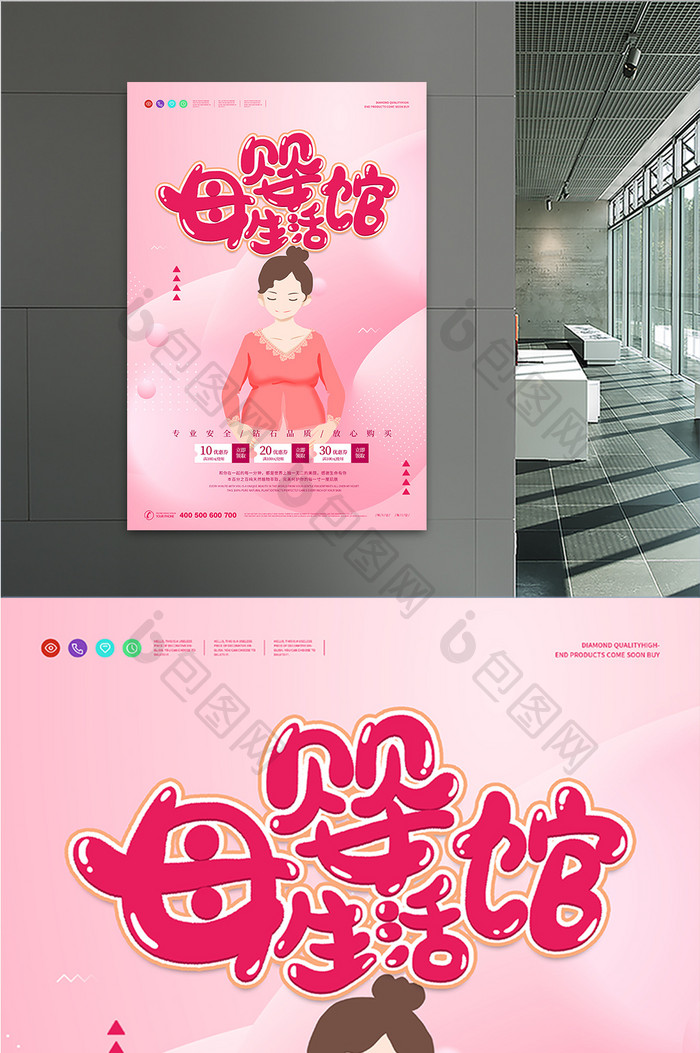 简约粉色母婴生活馆母婴用品创意海报