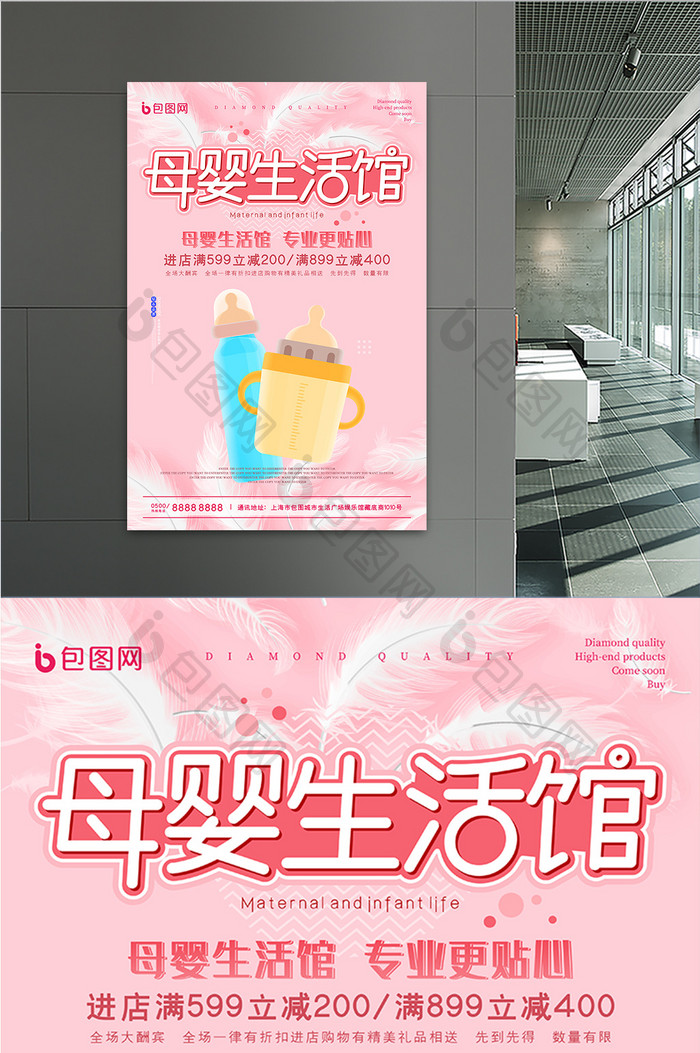 粉色文艺清新母婴生活馆母婴用品创意海报