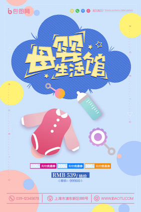 几何蓝绿色母婴生活馆母婴用品创意海报