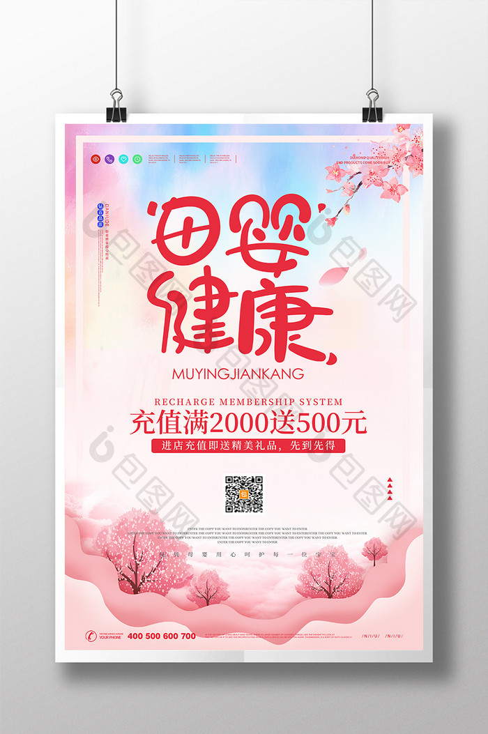 梦幻浪漫桃花母婴健康母婴用品创意海报