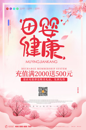 梦幻浪漫桃花母婴健康母婴用品创意海报