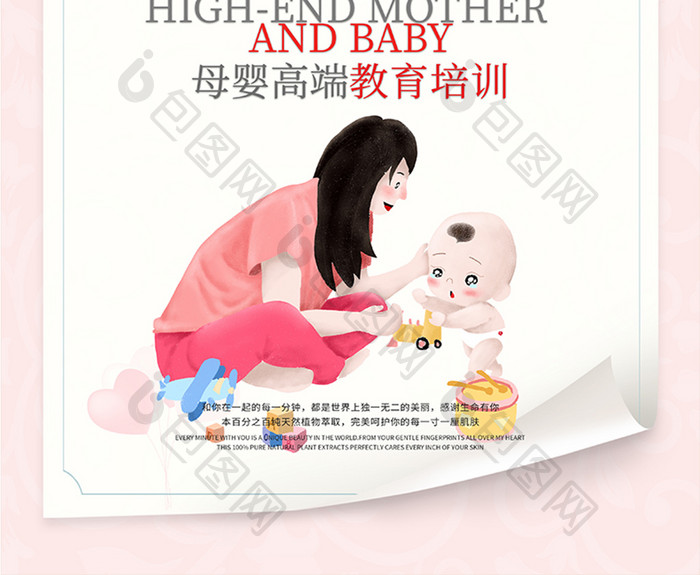 粉色简约母婴健康教育培训辅导教育海报