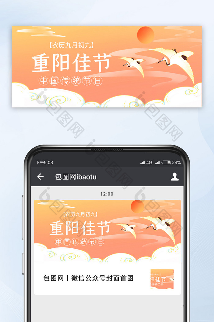 橙色重阳节手绘中国风插画公众号配图