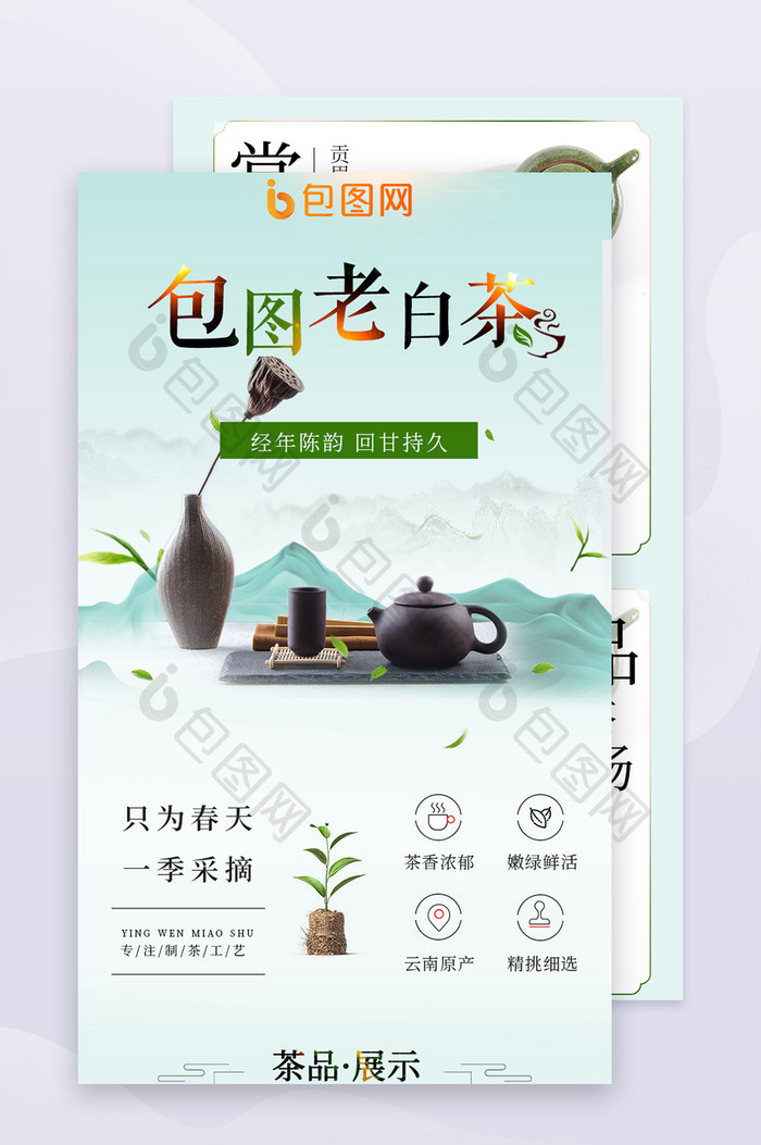 绿色干净简约茶叶详情页模板淘宝老白茶有赞