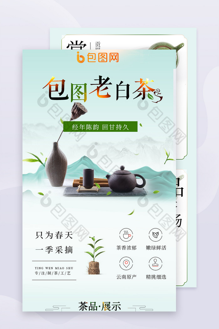 中国风茶淘宝详情页模板茶品展示图片