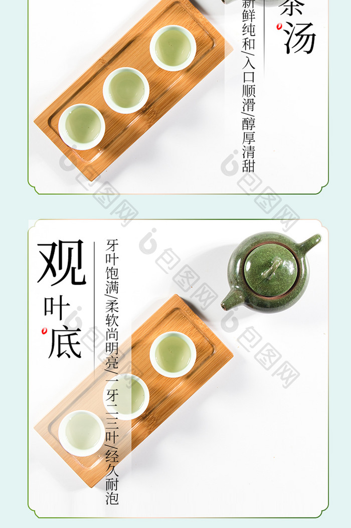 绿色干净简约茶叶详情页模板淘宝老白茶有赞