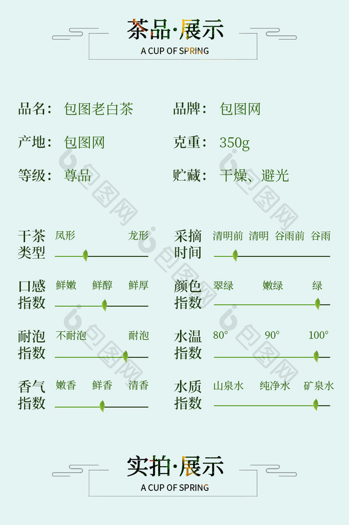 绿色干净简约茶叶详情页模板淘宝老白茶有赞