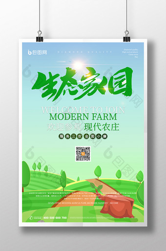 卡通田野农村生态家园农业海报图片