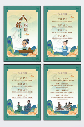 中国风八礼四仪教育展板图片