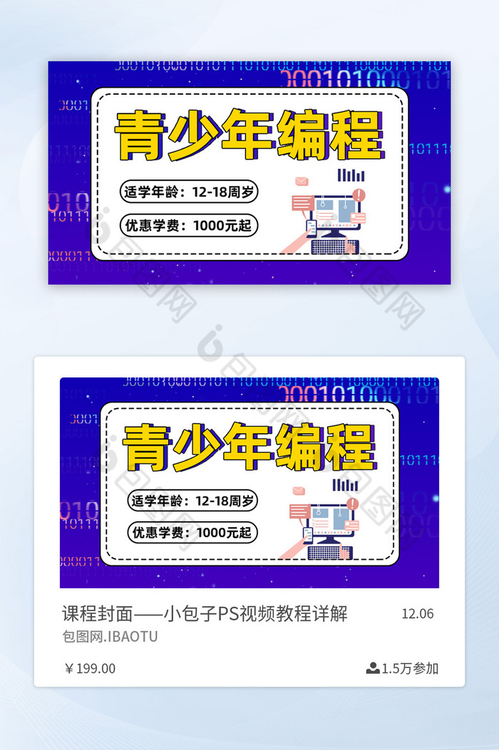 蓝紫色商务数据青少年电脑编程课程培训配图图片图片