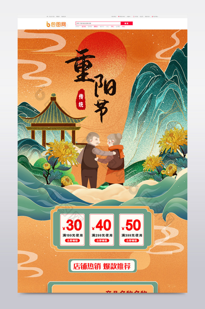 中国风九九重阳节电商首页模板图片图片