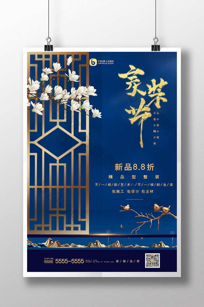 经典蓝新中式家装节家居家装软装创意海报