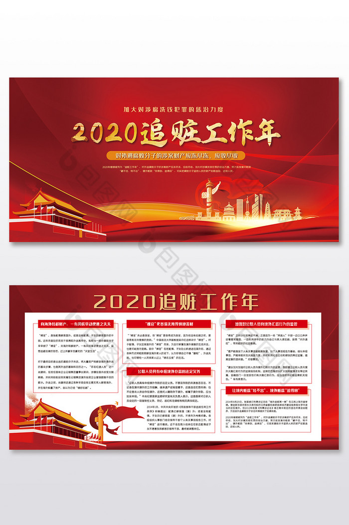 2020追赃工作年党建展板二件套图片图片