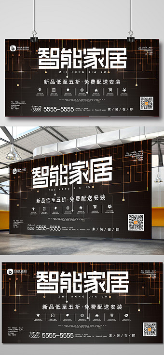 高端科技智能家居家居家装软装创意展板
