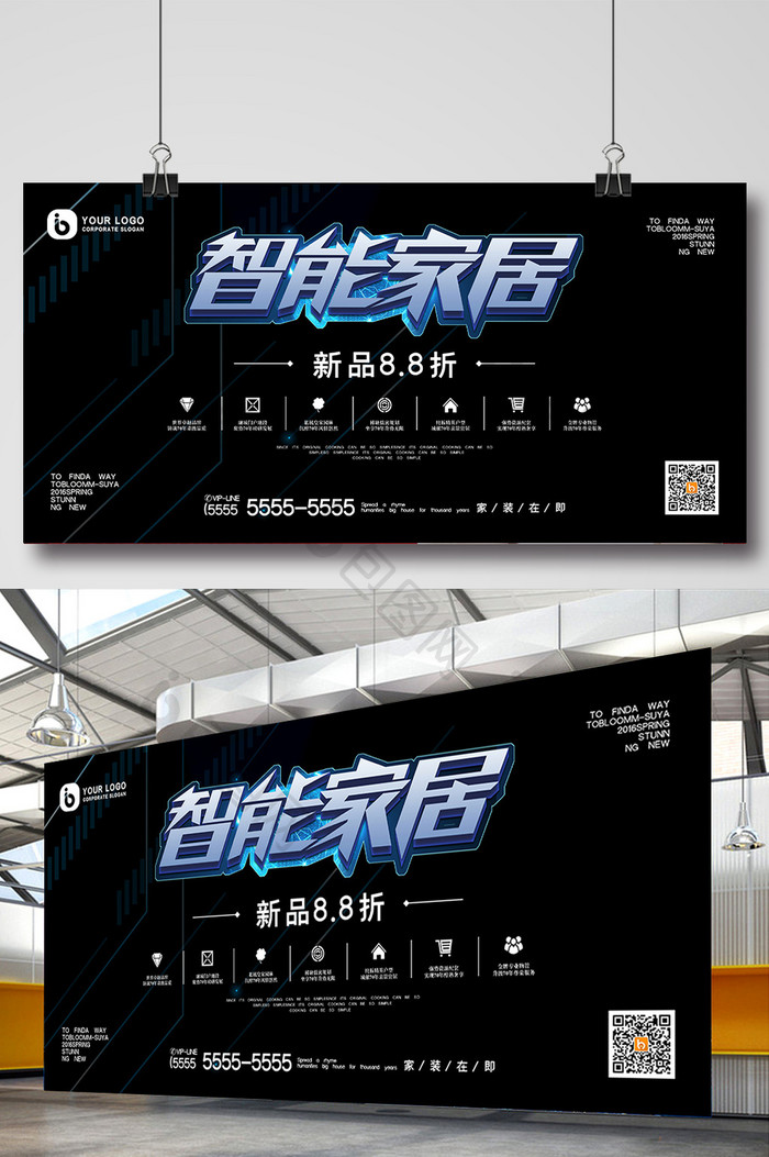 高端黑科技智能家居家装软装创意展板