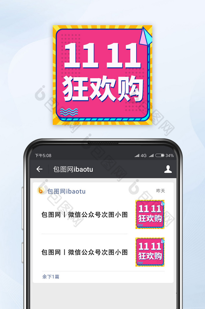 双十一微信公众号小海报手机海报图片图片