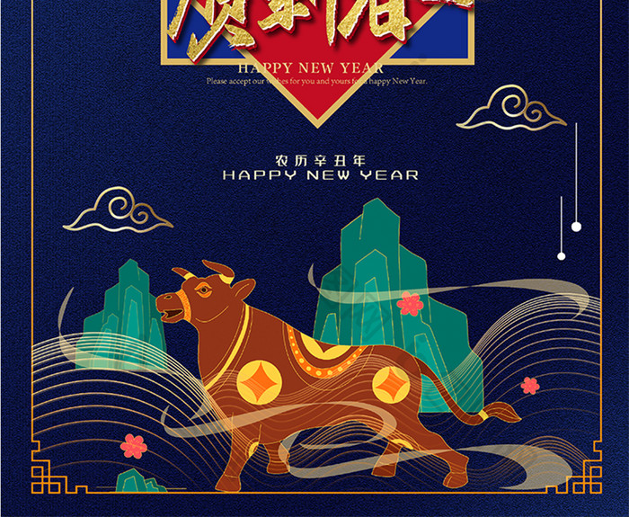 牛年新年2021中国风插画海报