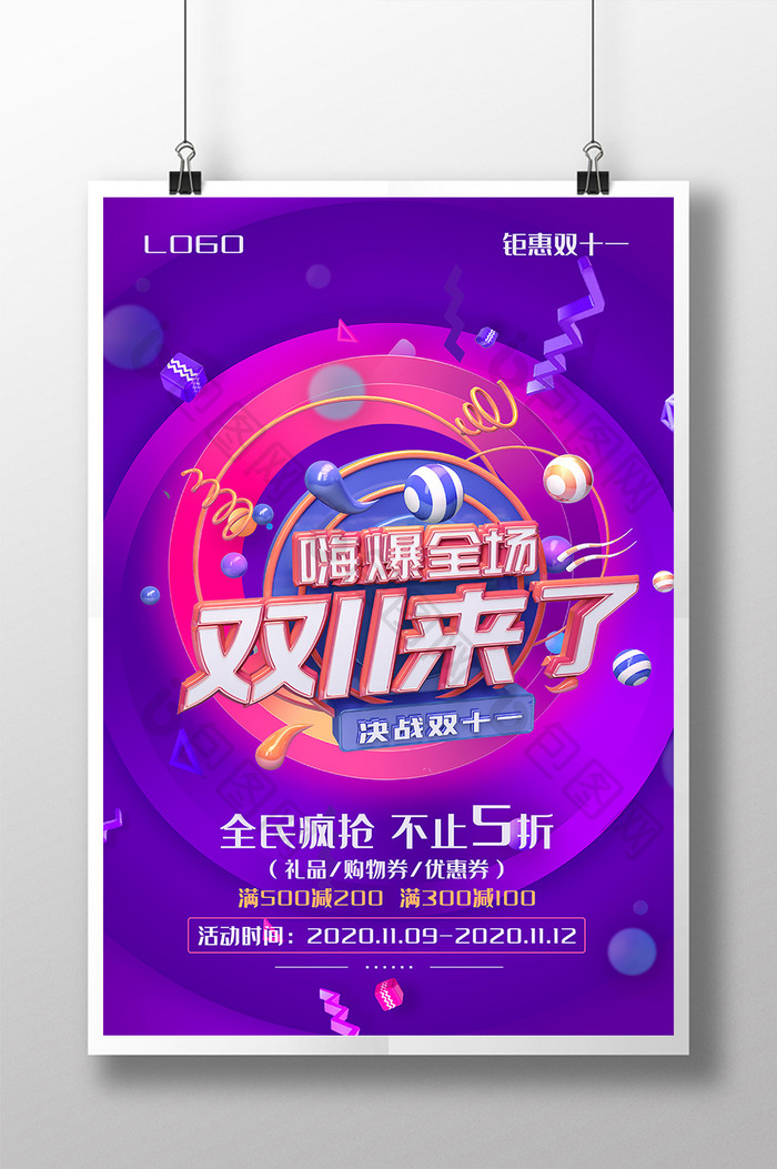 紫色炫彩双十一宣传促销预售海报