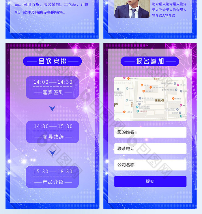 蓝紫色渐变科技风5g新基建峰会H5套图