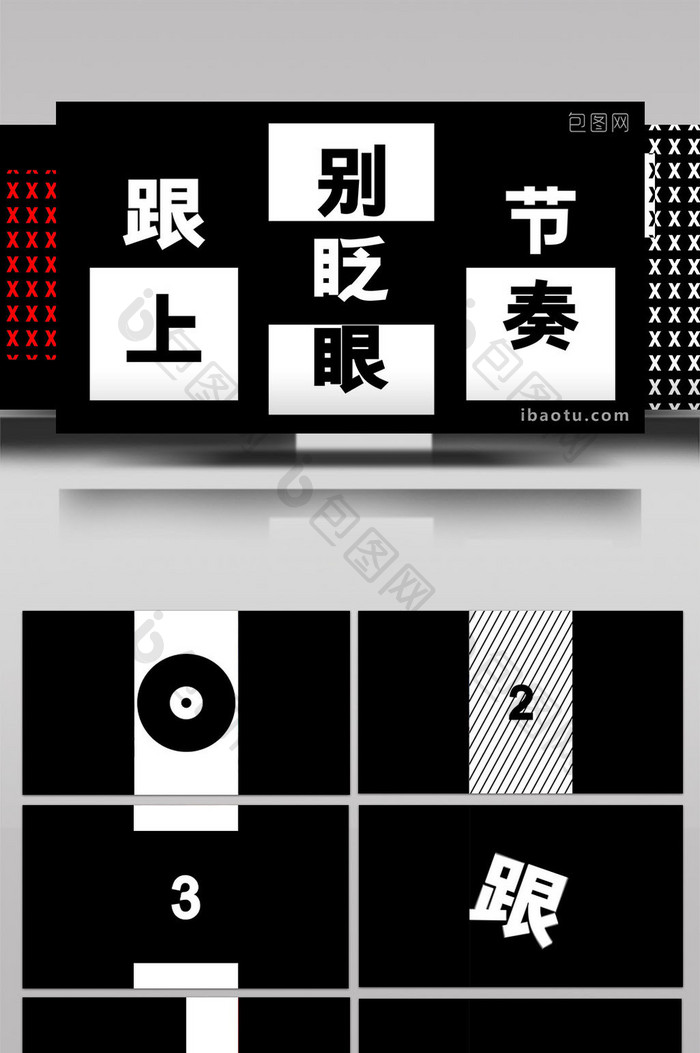 黑白格文字快闪短视频AE模板