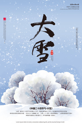 大雪蓝色雪地雪花二十四节气唯美海报